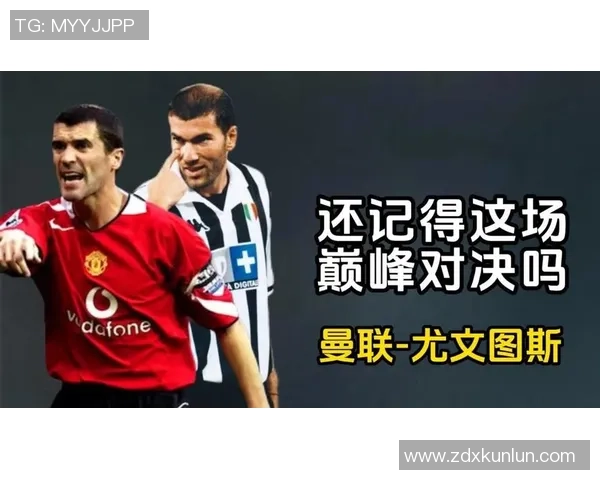 曼联与尤文精彩对决集锦回顾经典瞬间重温足球魅力